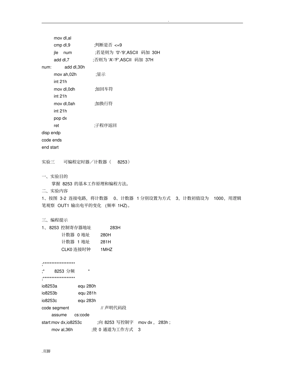 微机原理及其接口技术重要实验详解_第2页