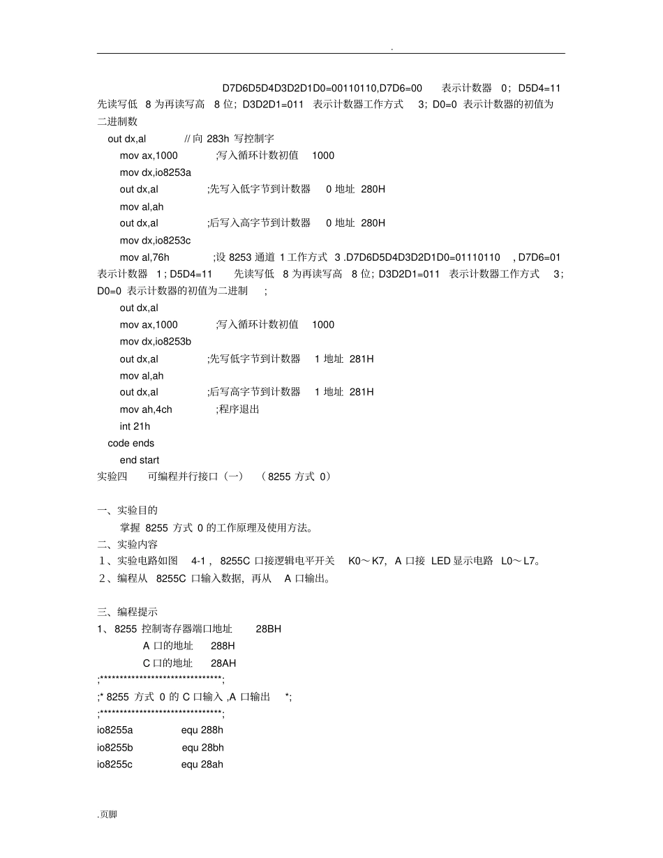 微机原理及其接口技术重要实验详解_第3页