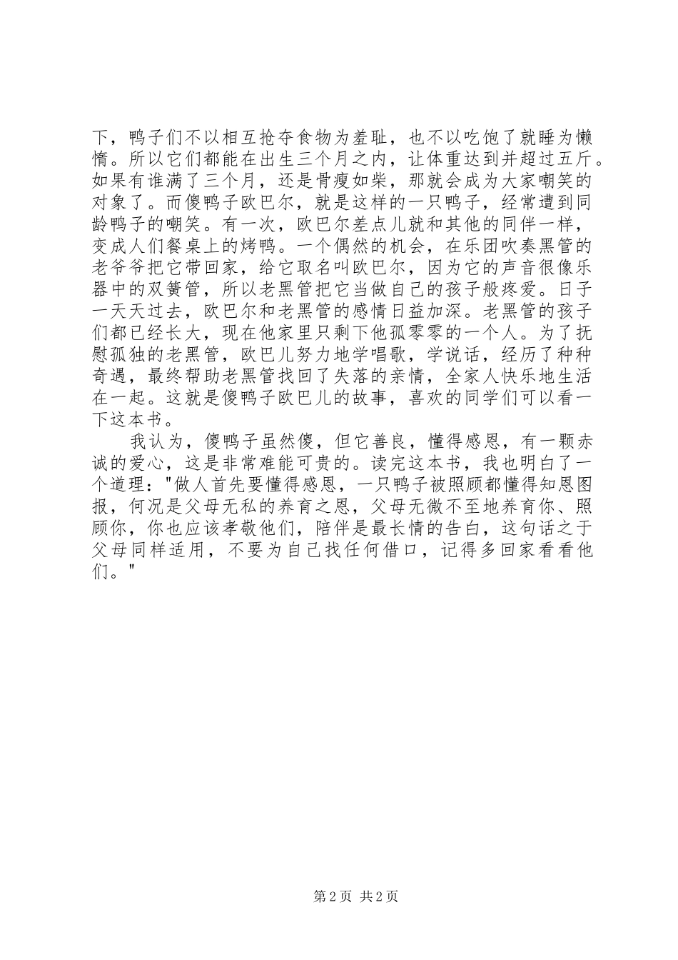 《傻鸭子欧巴儿》读后感 _第2页
