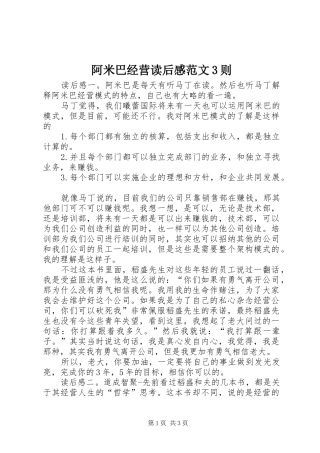 阿米巴经营读后感范文3则