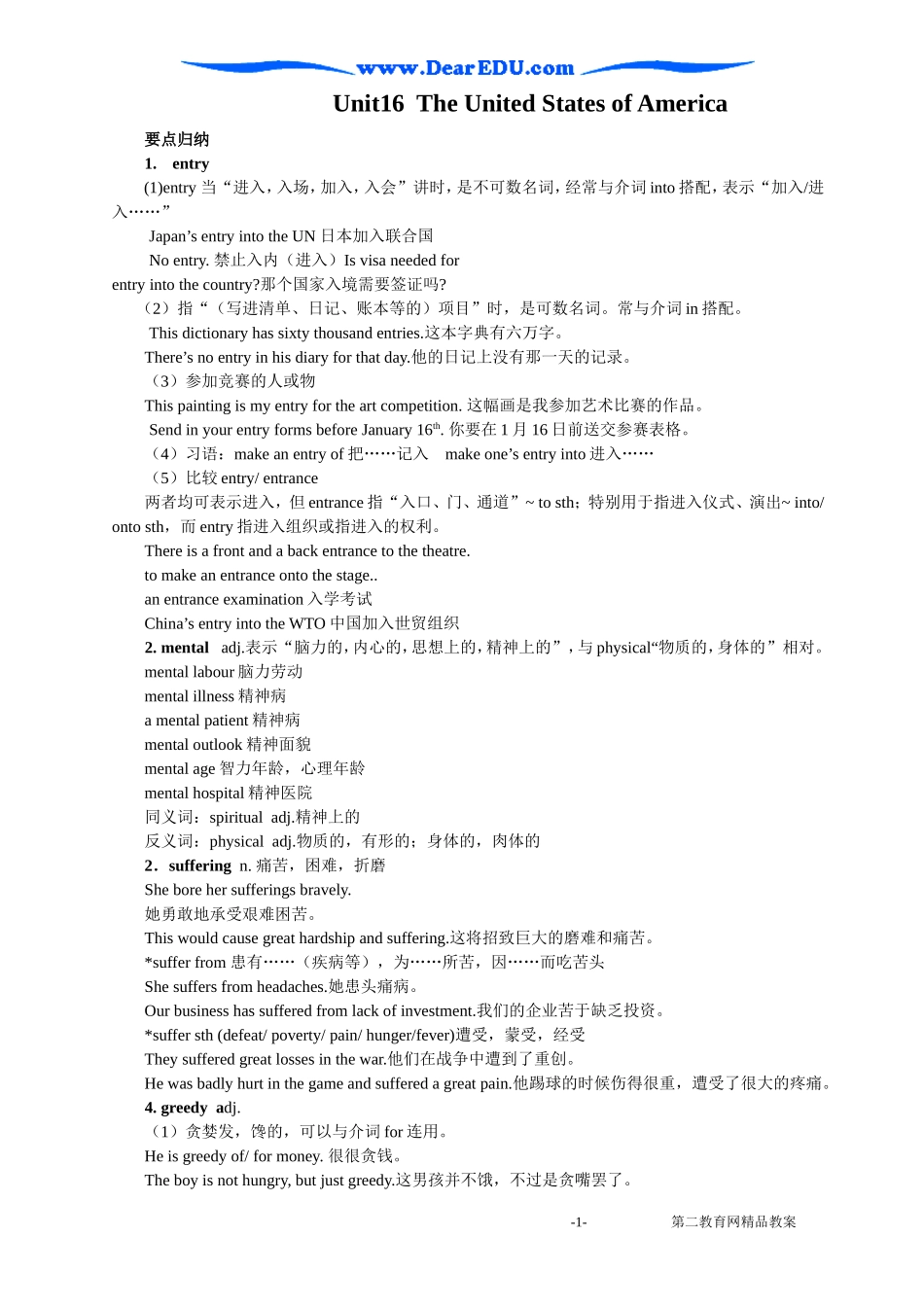第二教育网上传教案模板jiaoan_第1页