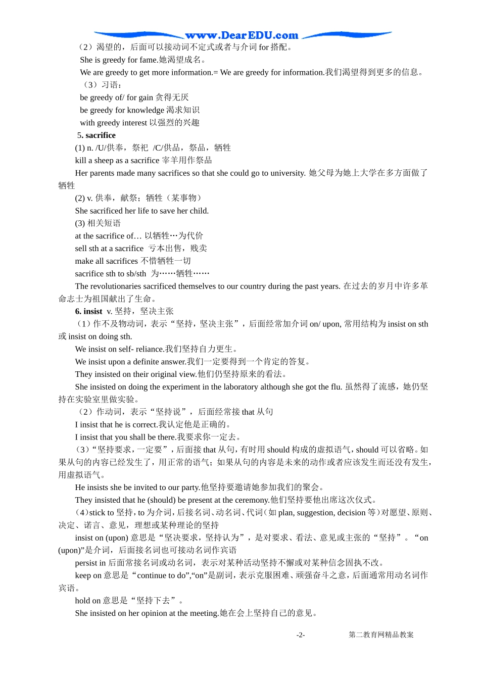 第二教育网上传教案模板jiaoan_第2页