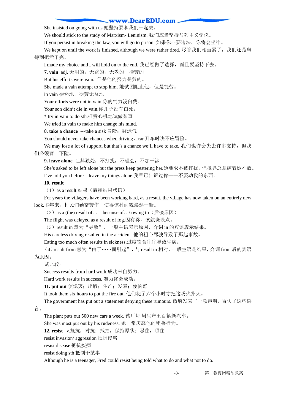 第二教育网上传教案模板jiaoan_第3页