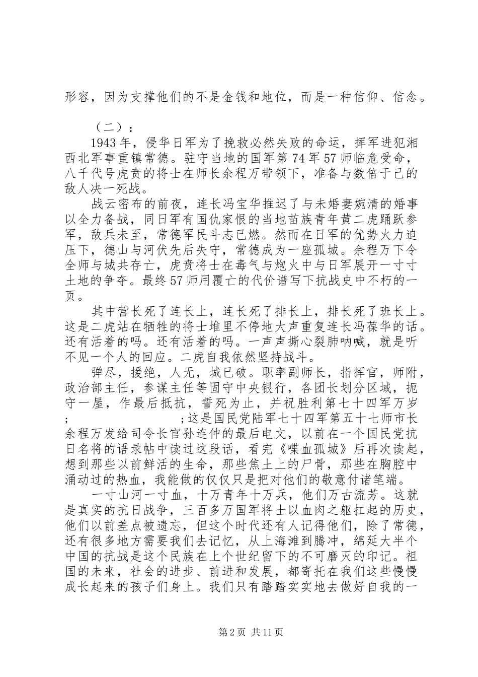 喋血孤城观后感 _第2页