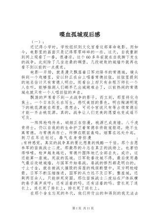 喋血孤城观后感 