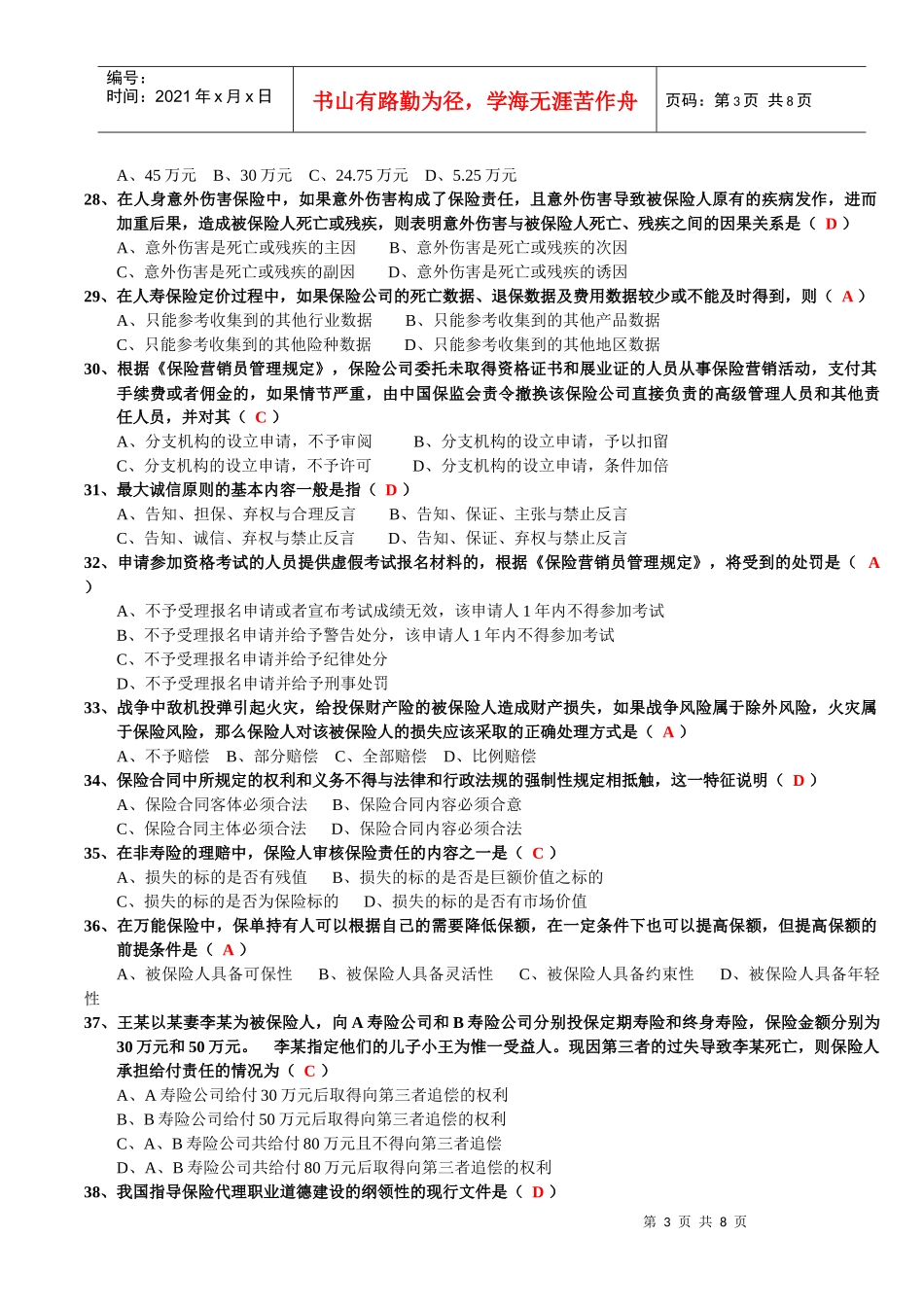 保险代理人资格考试模拟试卷3(讲师版)_第3页