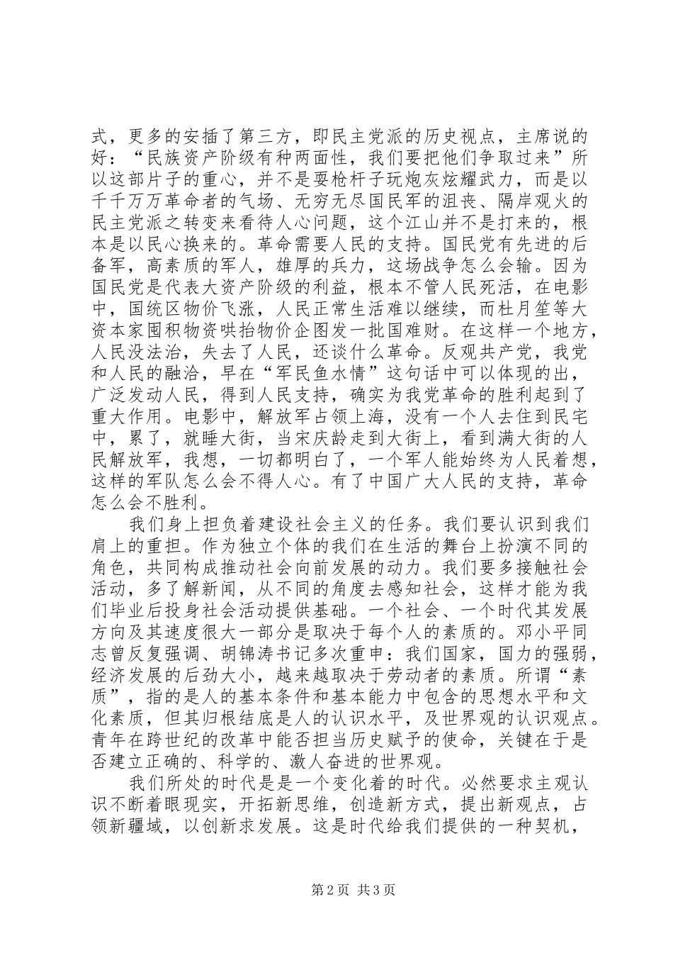 建国大业观后感 _第2页