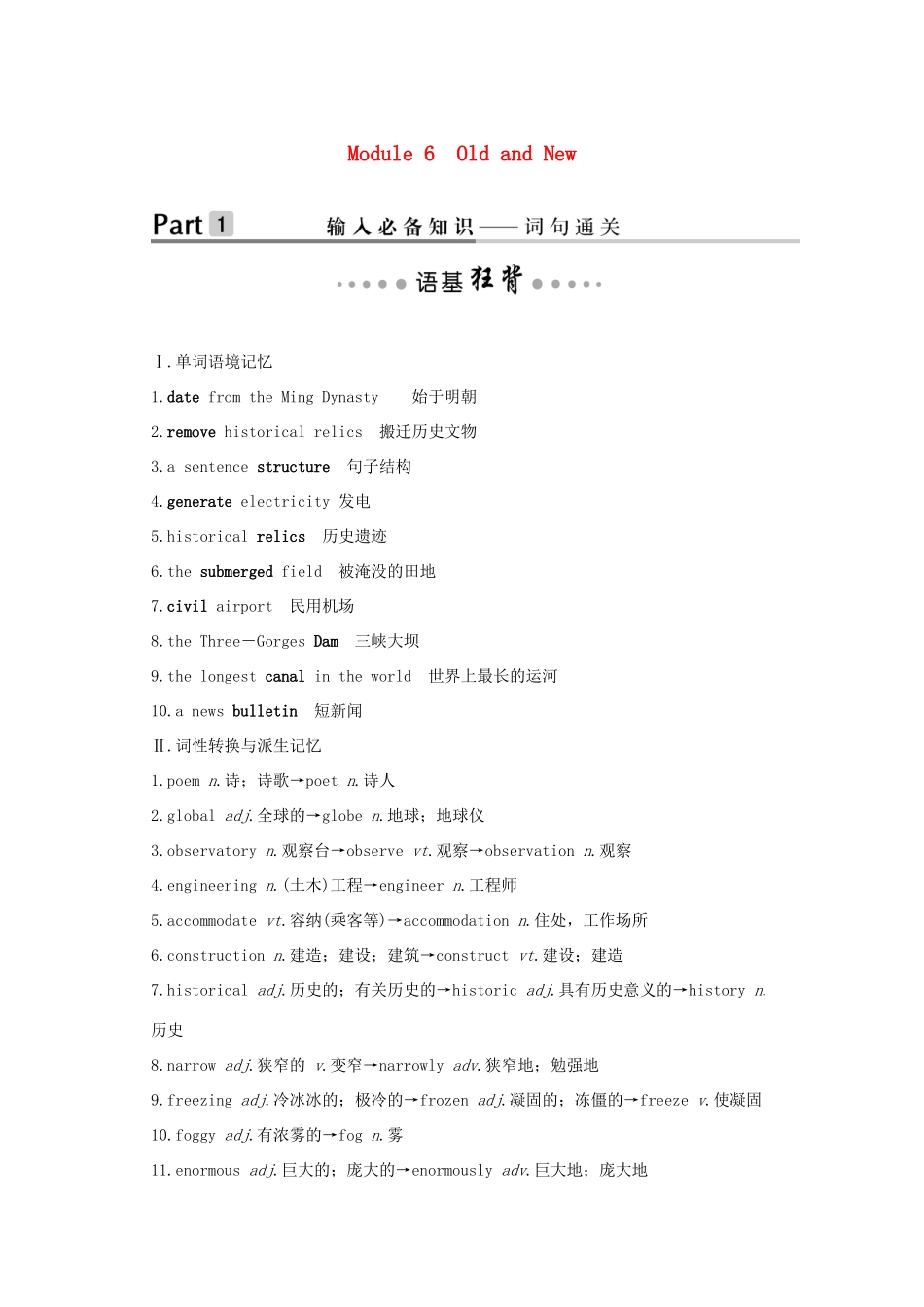 （鲁津琼版）高考英语大一轮复习 第一部分 Module 6 Old and New讲义 外研版必修3-外研版高三必修3英语教案_第1页