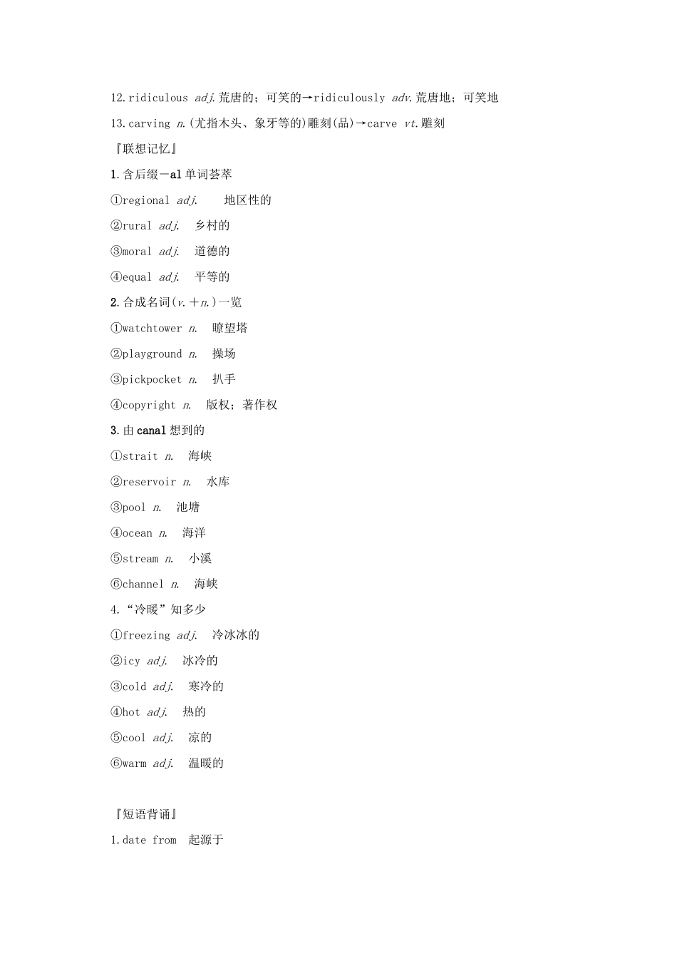 （鲁津琼版）高考英语大一轮复习 第一部分 Module 6 Old and New讲义 外研版必修3-外研版高三必修3英语教案_第2页