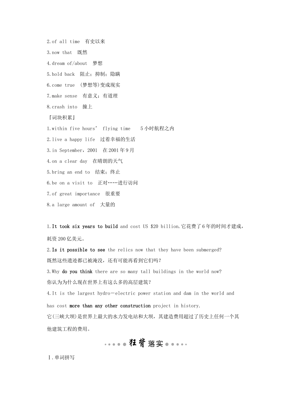 （鲁津琼版）高考英语大一轮复习 第一部分 Module 6 Old and New讲义 外研版必修3-外研版高三必修3英语教案_第3页