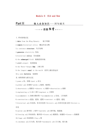（鲁津琼版）高考英语大一轮复习 第一部分 Module 6 Old and New讲义 外研版必修3-外研版高三必修3英语教案