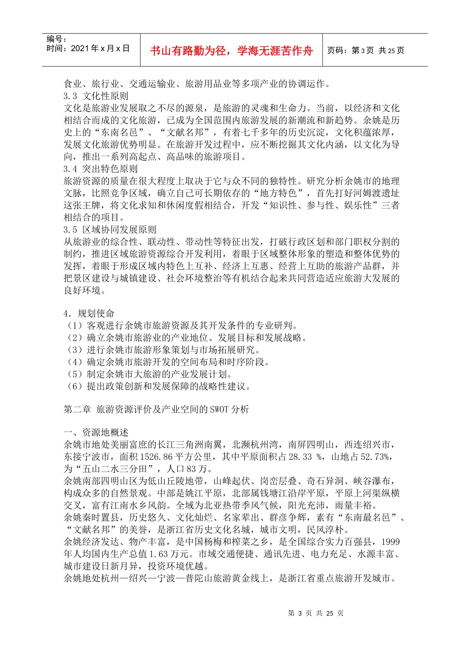 XX市旅游总体规划(1)_第3页