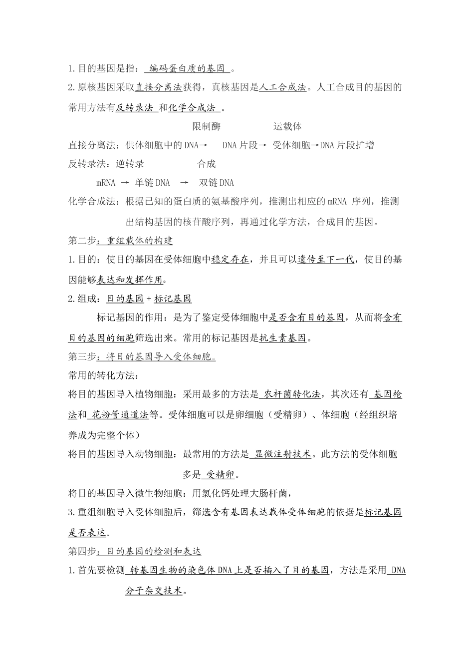 高中生物：1.1 基因工程和蛋白质工程 教案（1）（中图版选修3）_第2页