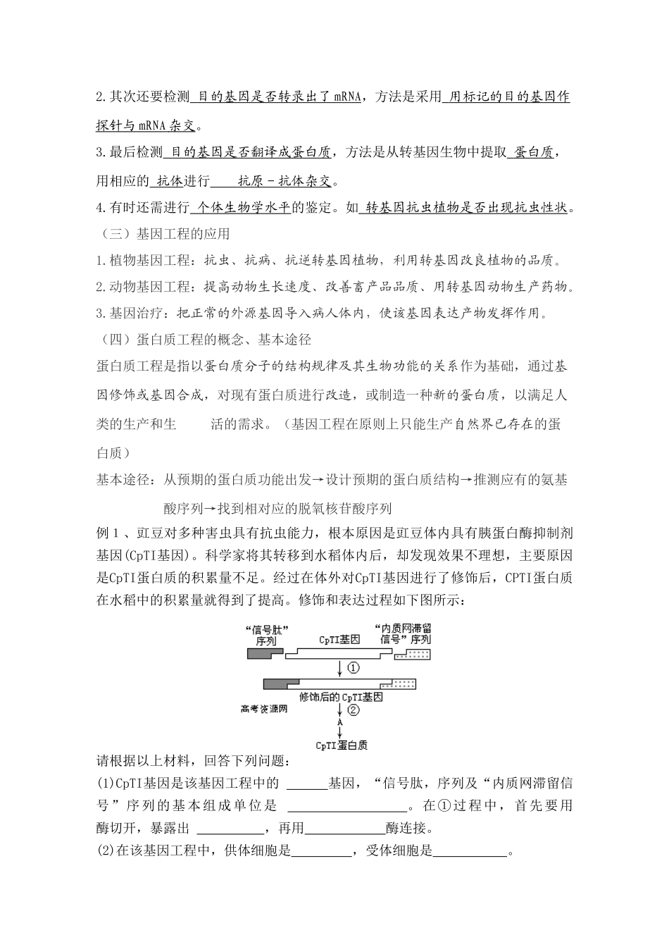 高中生物：1.1 基因工程和蛋白质工程 教案（1）（中图版选修3）_第3页