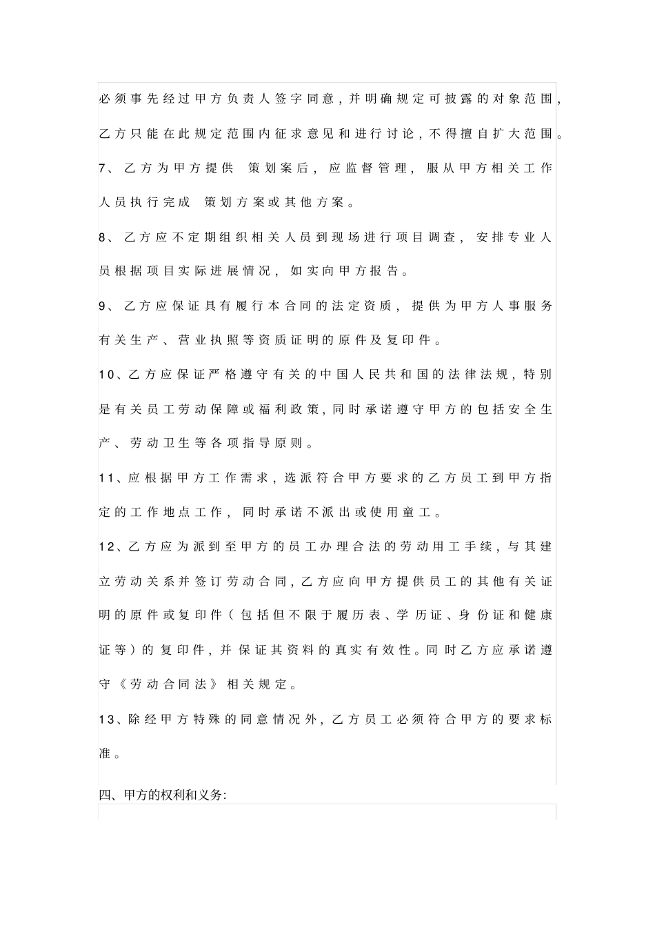 外包服务合同_第3页