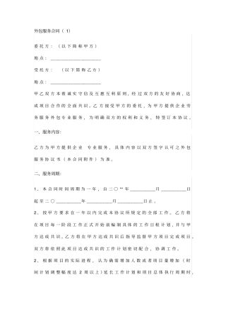 外包服务合同