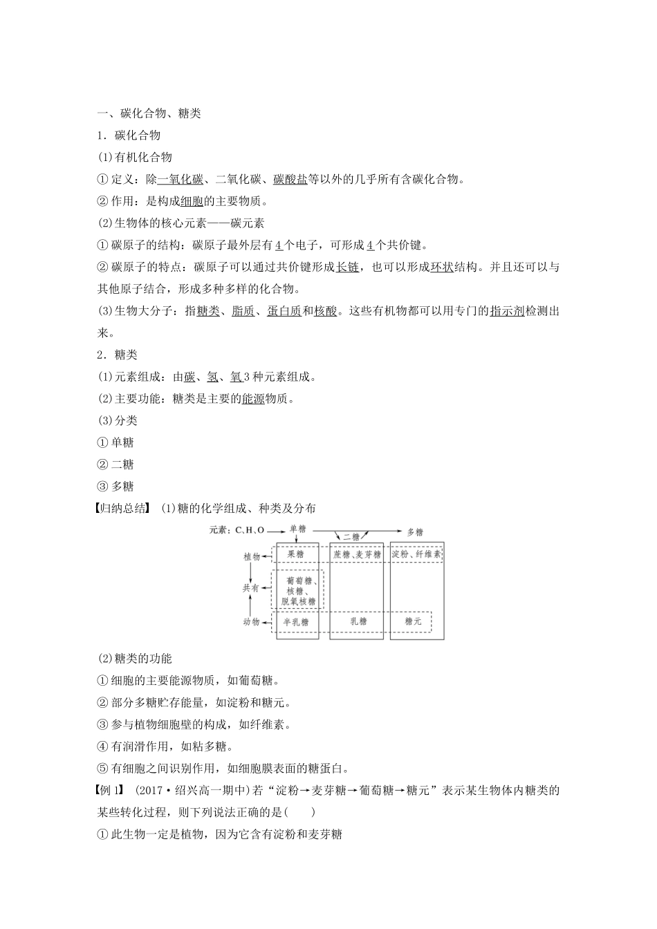 高中生物 第一章 细胞的分子组成 第三节 第1课时 碳化合物、糖类和脂质教案（必修1）-人教版高中必修1生物教案_第2页