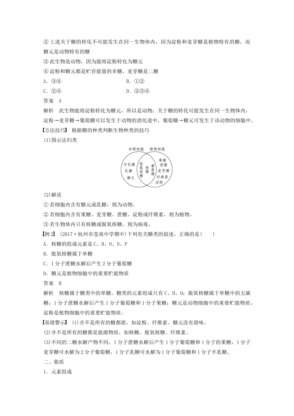 高中生物 第一章 细胞的分子组成 第三节 第1课时 碳化合物、糖类和脂质教案（必修1）-人教版高中必修1生物教案_第3页