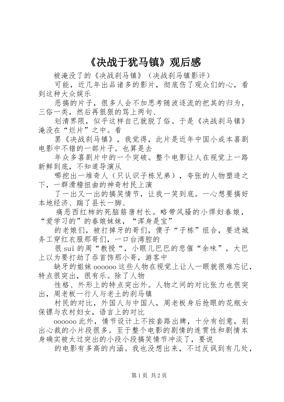 《决战于犹马镇》观后感 _第1页