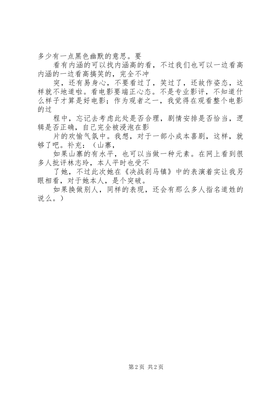 《决战于犹马镇》观后感 _第2页