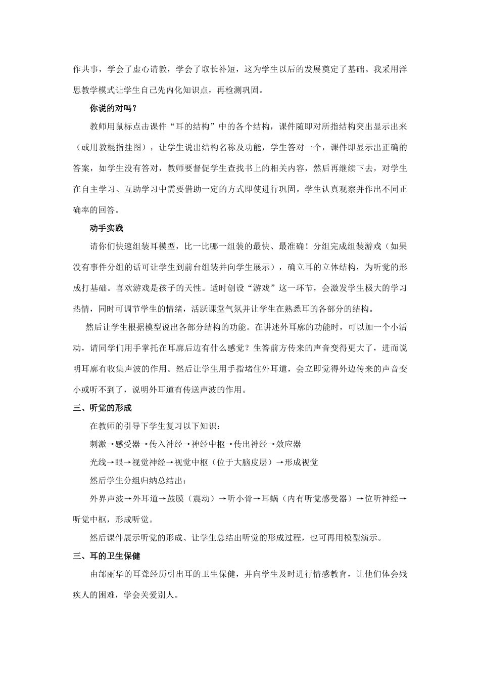 七年级生物下册 12.2《感受器和感觉器官》（第2课时）教案 北师大版-北师大版初中七年级下册生物教案_第2页