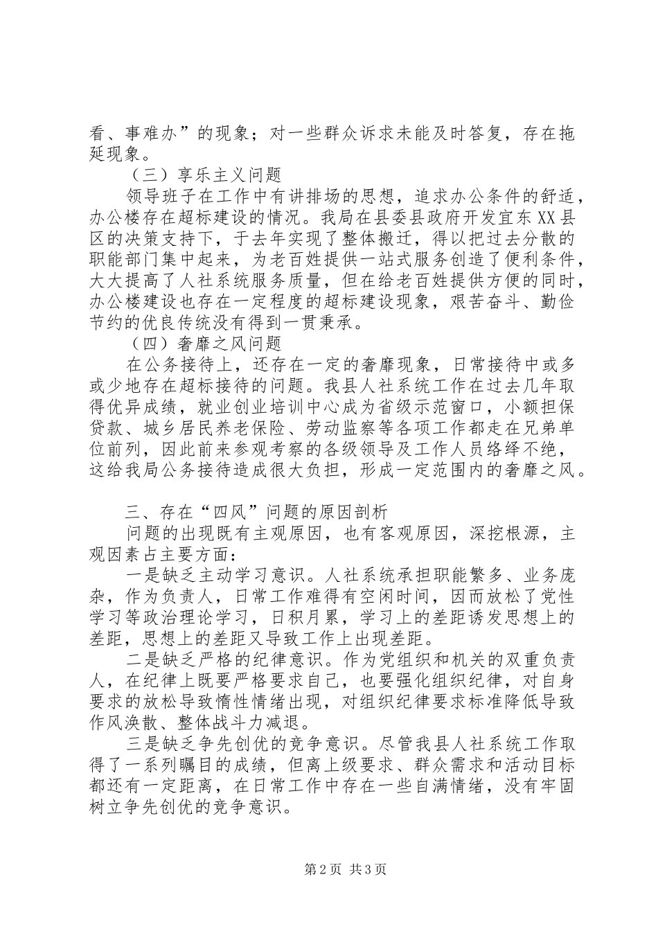 《剑指“四风”》观后感 _第2页