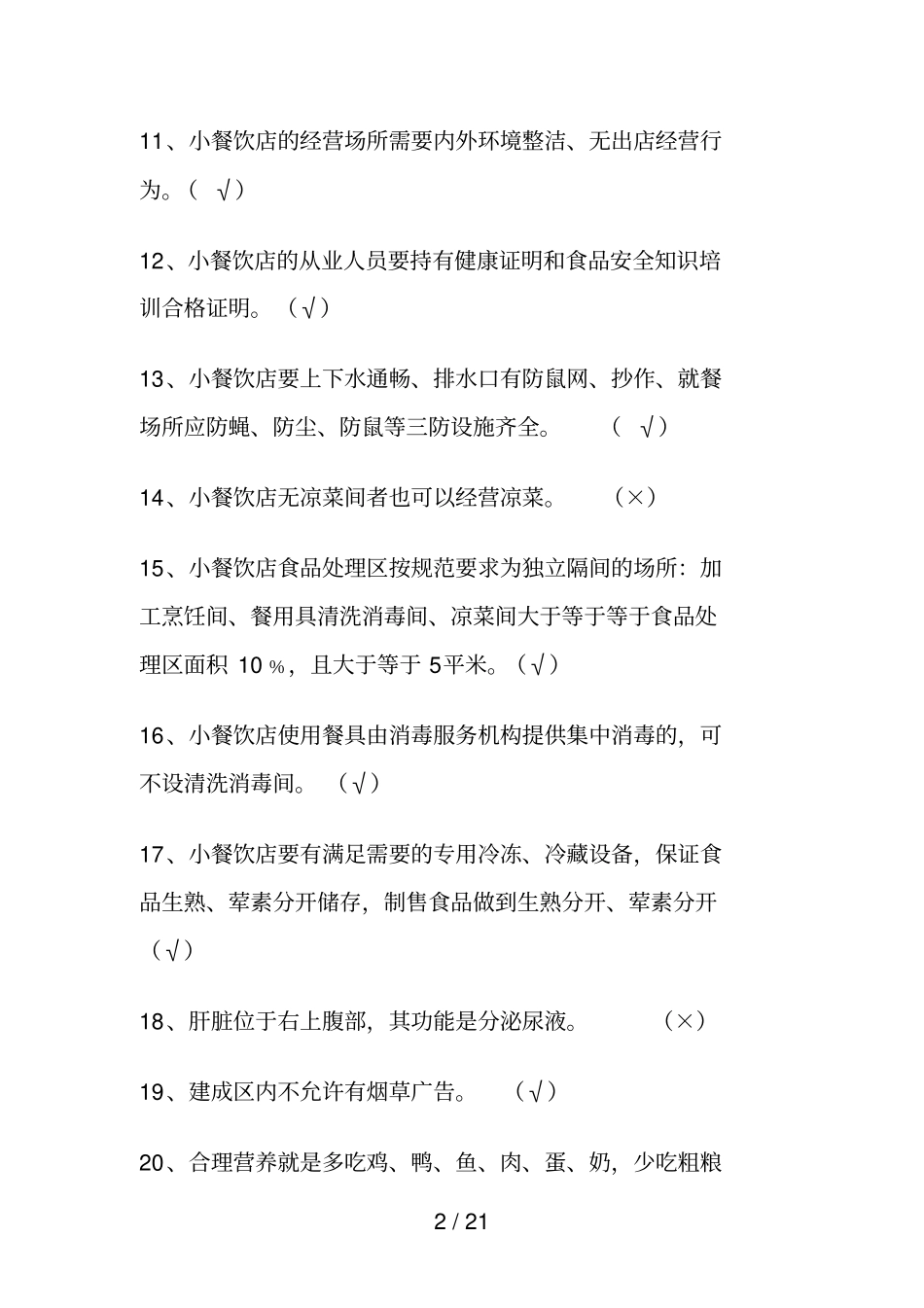 创建国家卫生城知识试题_第2页