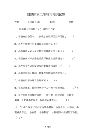 创建国家卫生城知识试题