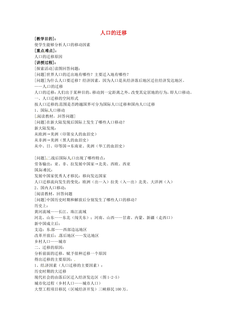 《人口的迁移》教案（2）_第1页