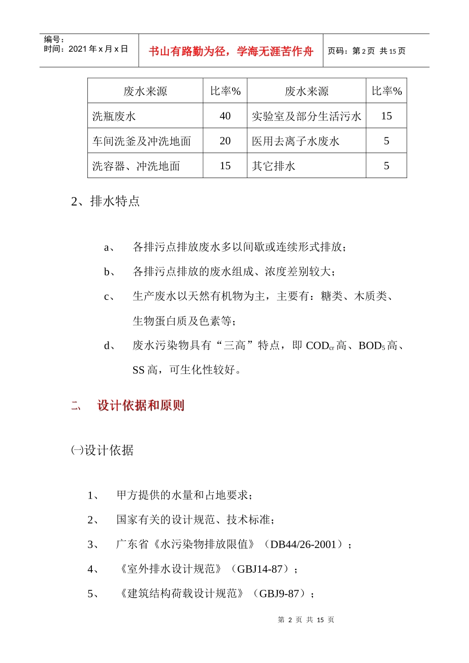 制药生产废水处理工艺设计方案-原始_第3页