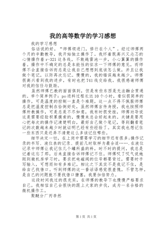 我的高等数学的学习感想 