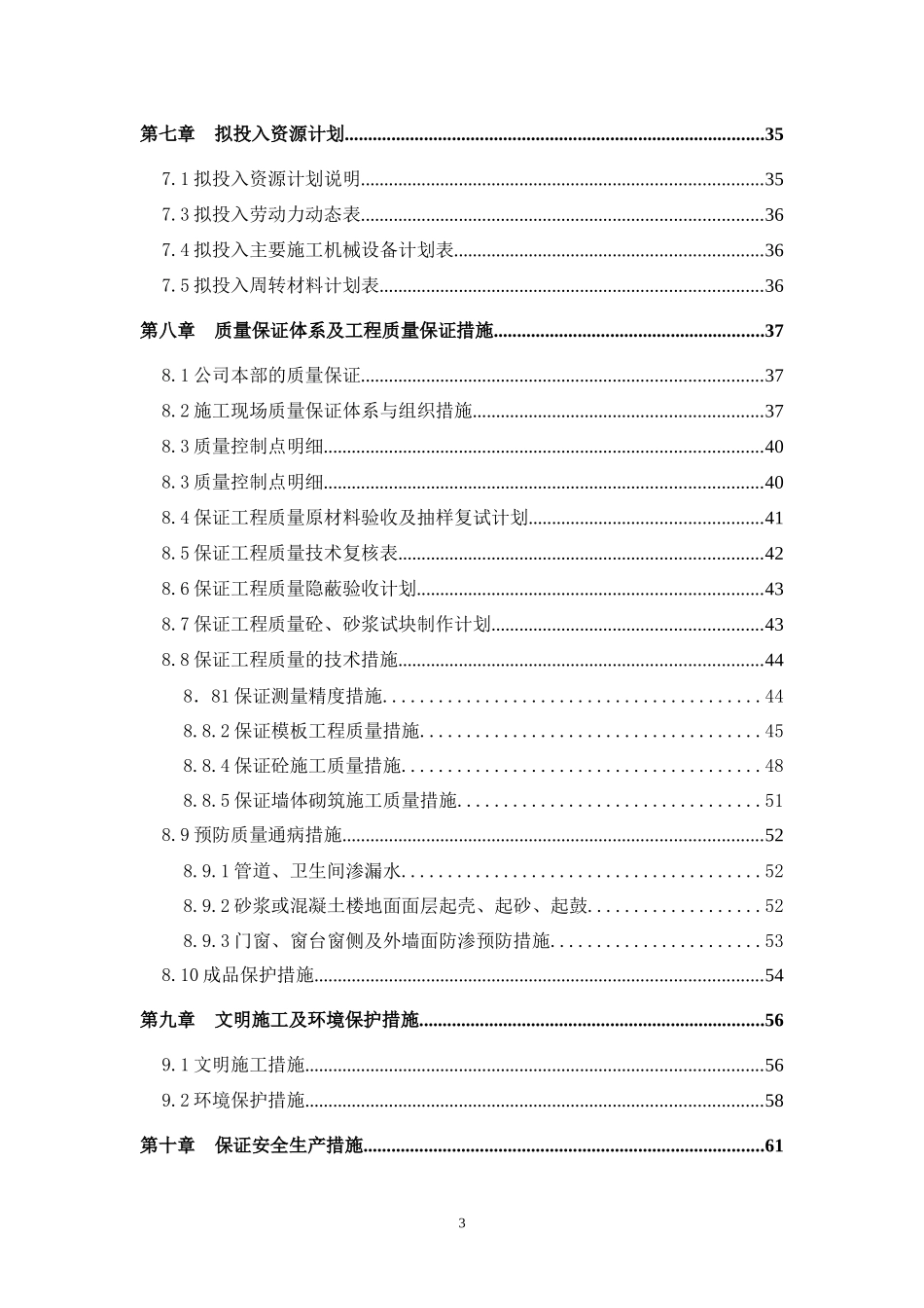 别墅群施工组织设计_第3页