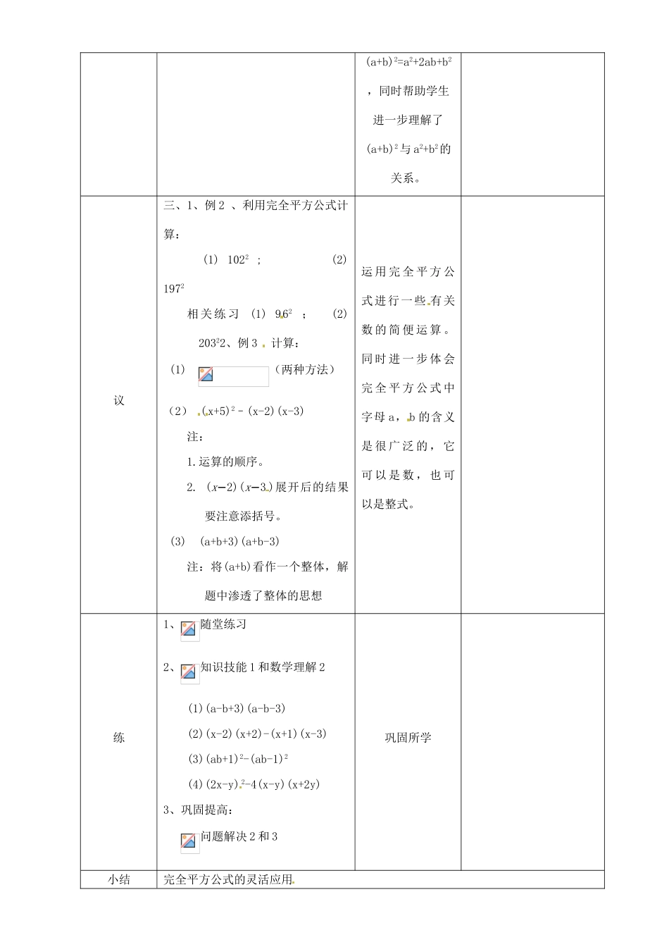 辽宁省锦州实验学校七年级数学下册 1.8 完全平方公式（二）教学设计 北师大版_第2页