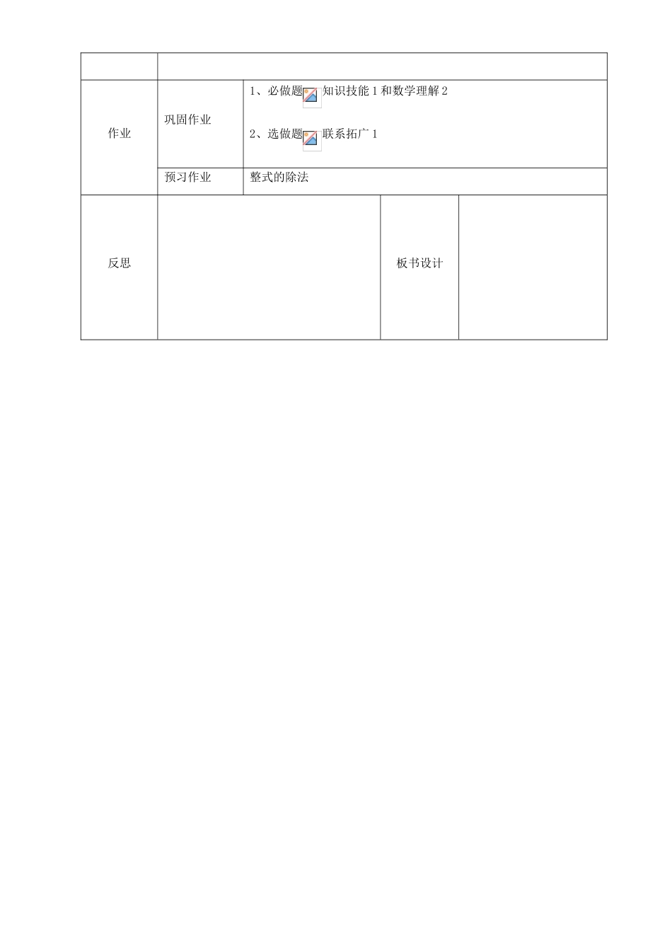 辽宁省锦州实验学校七年级数学下册 1.8 完全平方公式（二）教学设计 北师大版_第3页