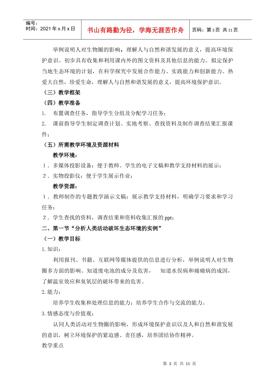 《人类活动对生物圈的影响》教学设计_第3页
