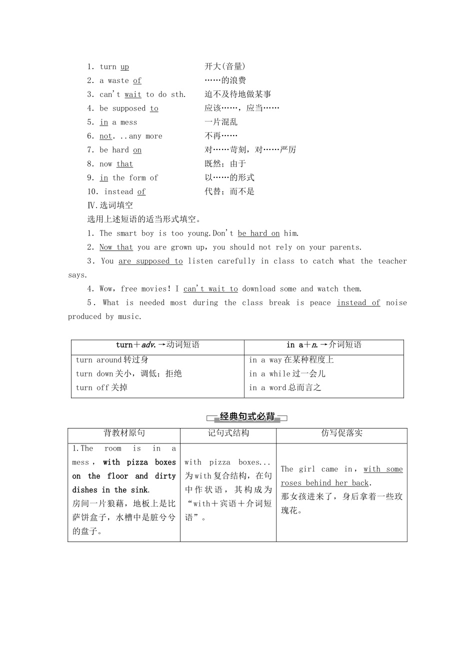 高中英语 Unit 2 Growing pains Section Ⅱ Language points（Ⅰ）（Welcome to the unit  Reading）（教师用书）教案 牛津译林版必修1-牛津版高一必修1英语教案_第2页