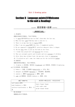高中英语 Unit 2 Growing pains Section Ⅱ Language points（Ⅰ）（Welcome to the unit  Reading）（教师用书）教案 牛津译林版必修1-牛津版高一必修1英语教案