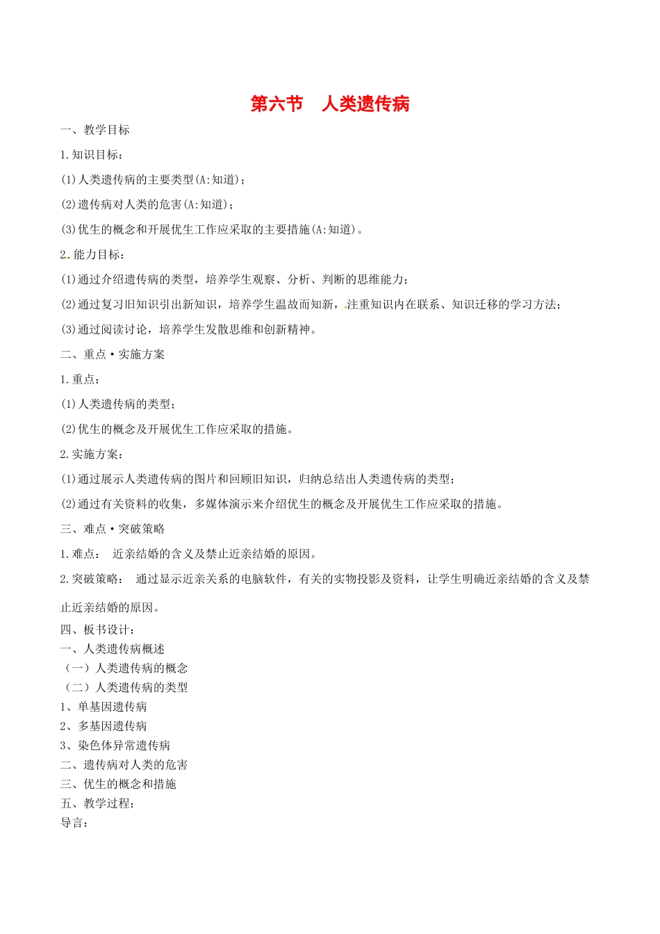 高中生物教案：人类遗传病中图版必修2_第1页