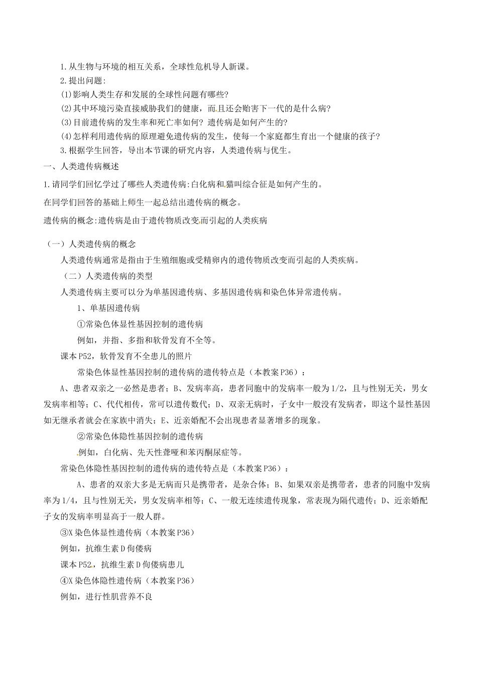 高中生物教案：人类遗传病中图版必修2_第2页