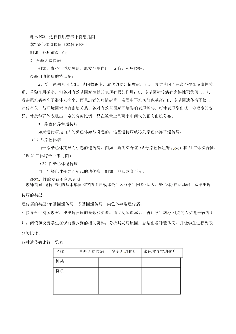 高中生物教案：人类遗传病中图版必修2_第3页