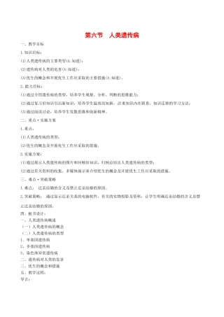 高中生物教案：人类遗传病中图版必修2