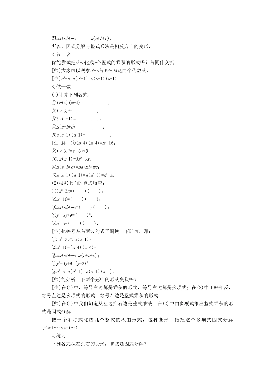 七年级数学下册 第4章 因式分解 4.1 因式分解教案 （新版）浙教版-（新版）浙教版初中七年级下册数学教案_第2页