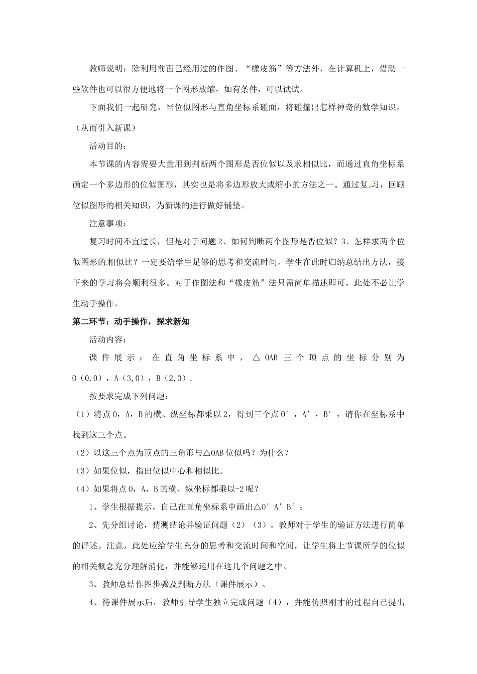 辽宁省沈阳市第四十五中学九年级数学上册 4.8  图形的位似（第二课时）教案 （新版）北师大版_第3页