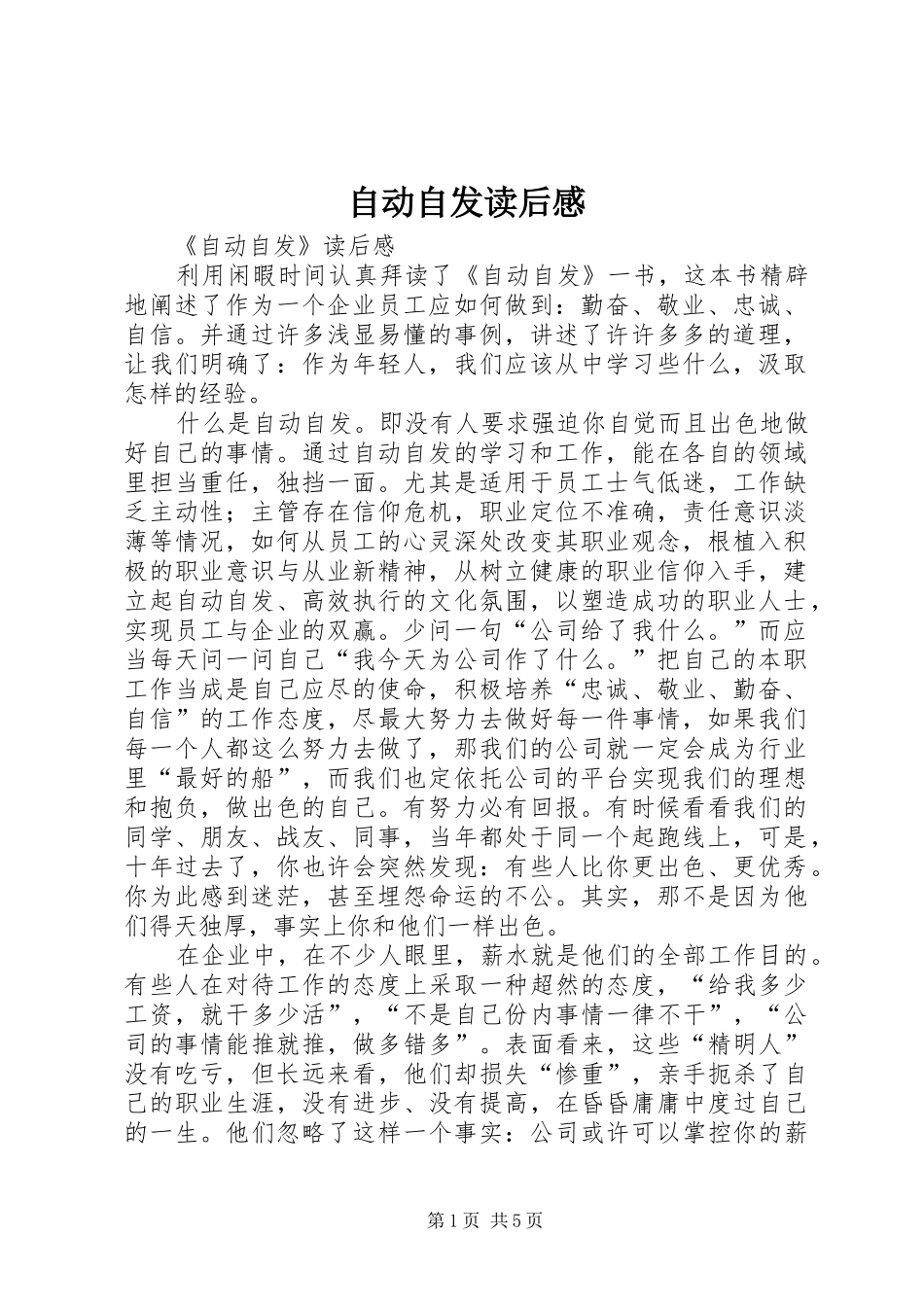 自动自发读后感_1 _第1页