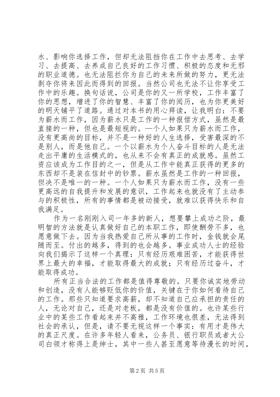 自动自发读后感_1 _第2页