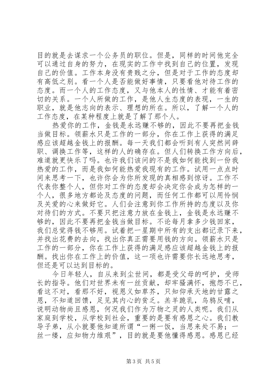 自动自发读后感_1 _第3页