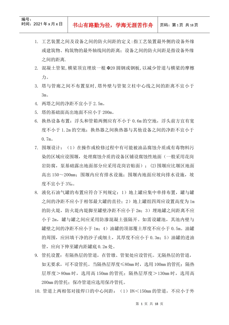 化工设计经验汇总_第1页