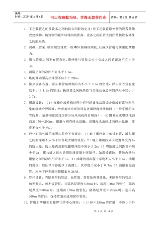 化工设计经验汇总