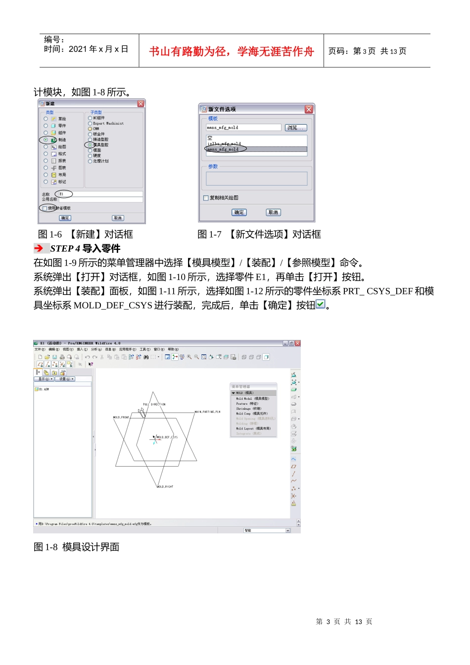 proe模具设计基础教程_第3页