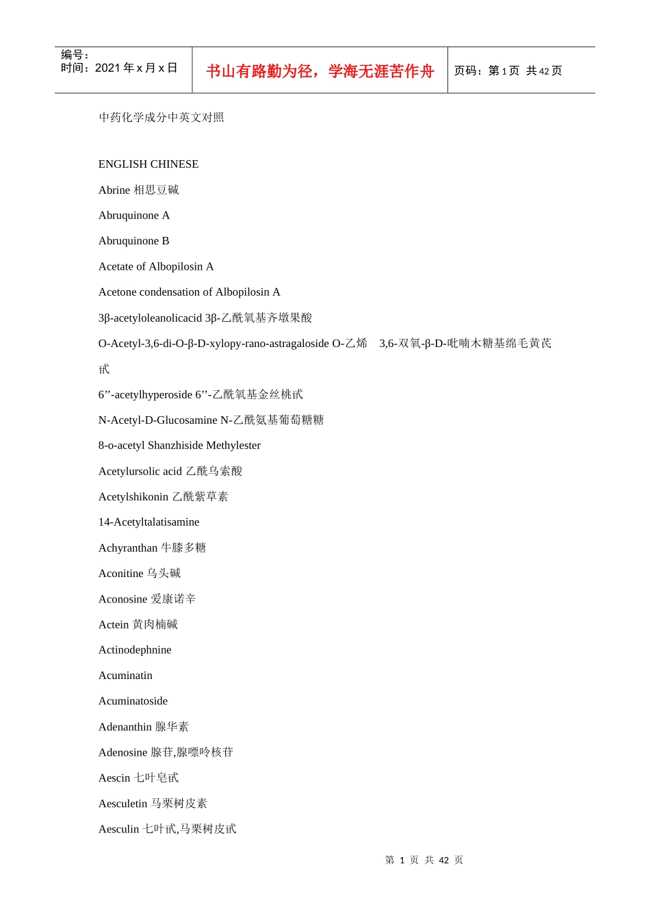 中药化学成分中英文对照表_第1页